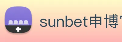 sunbet申博官网 logo